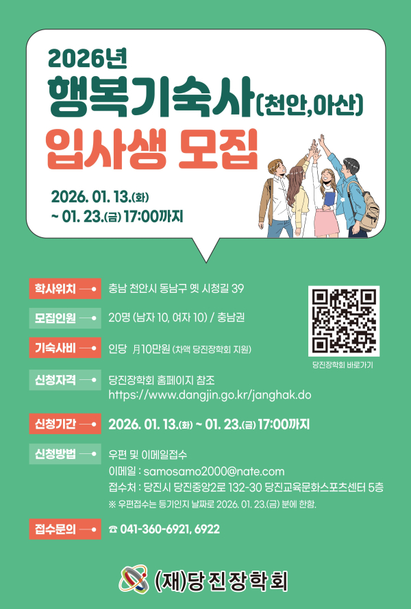 입사생 모집 포스터