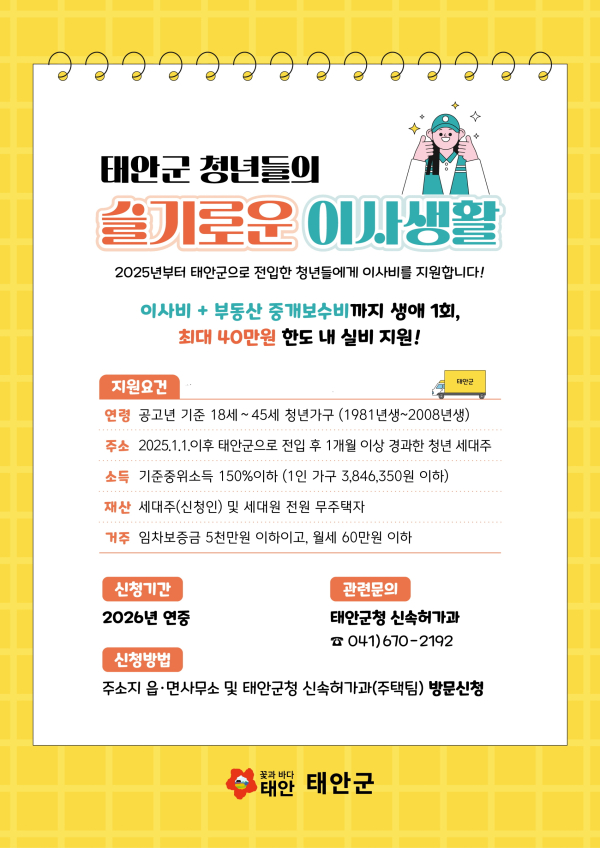 청년 이사비 지원사업 홍보물.