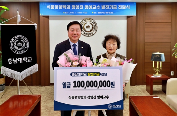 정영진 명예교수 발전기금 1억원 전달식