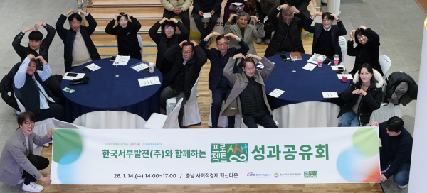 14일 충남 청양 충남사회적경제 혁신타운에서 ‘Project 상생’ 성과공유회를 개최했다