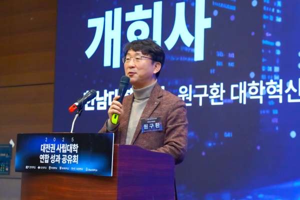 대전권 사립대학 연합 성과 공유회 개최 모습