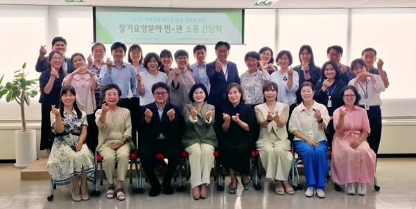 장기요양분야 민·관 소통 간담회 사진