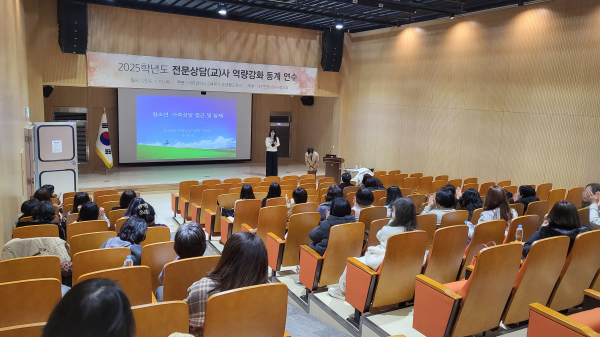 ‘2025학년도 전문상담 인력 역량 강화 동계 연수’ 진행 모습