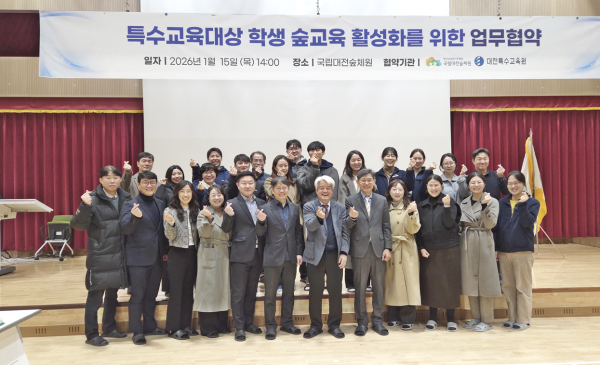 대전특수교육원-국립대전숲체원, ‘숲 교육 활성화’ 업무협약 체결식 모습