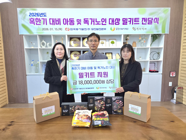 겨울철 독거노인·아동 대상 밀키트 전달식 기념사진