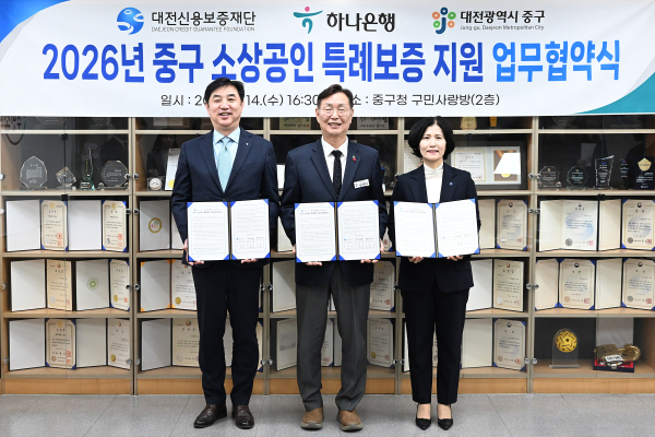 대전 중구-대전신용보증재단-하나은행 소상공인 특례 보증 업무협약식 개최 모습