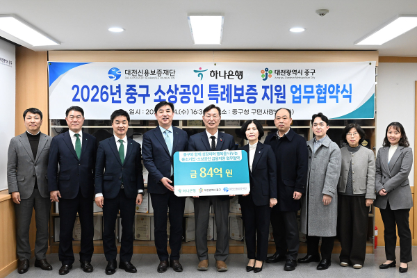 대전 중구-대전신용보증재단-하나은행 소상공인 특례 보증 업무협약식 개최 모습