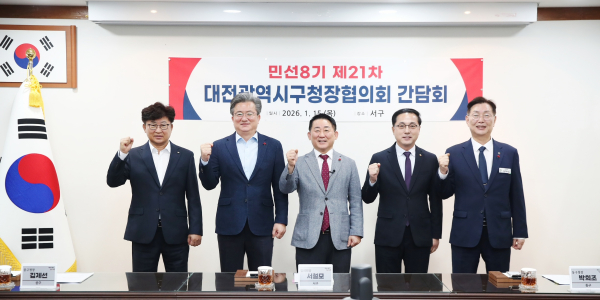 대전광역시 구청장협의회, 제21차 간담회 개최 기념사진