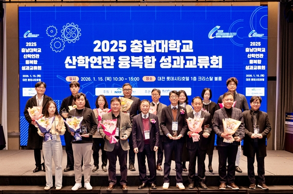 산학연관 융복합 성과교류회