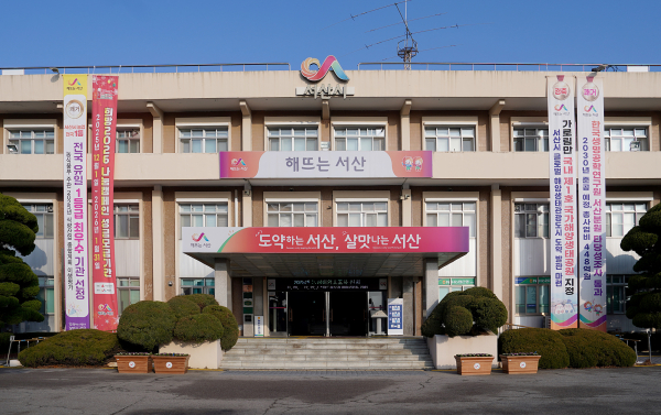 서산시청사 전경