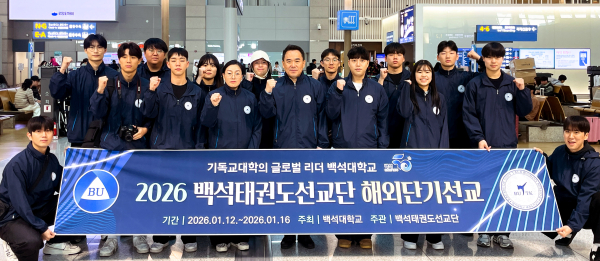 백석대 태권도선교단이 기념촬영(중앙 공규석 단장, 중앙기준 왼쪽 윤원정 지도교수 및 태권도선교단 단원들)