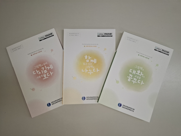 ‘책사랑·꿈키움 독서교육 프로그램’ 3종 개발