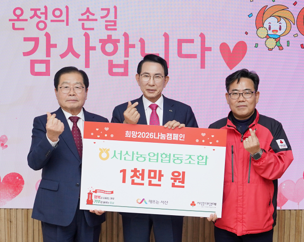 16일 시청 시장실에서 열린 서산농협 이웃돕기 성금 기탁식(왼쪽부터 이상윤 조합장, 이완섭 서산시장, 유병설 사무처장)