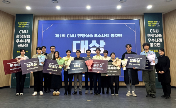 현장실습 우수사례 공모전 시상식 단체사진