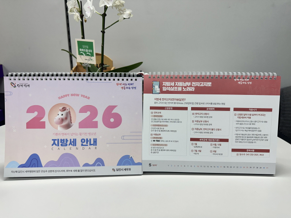 2026년 지방세 안내 탁상 달력