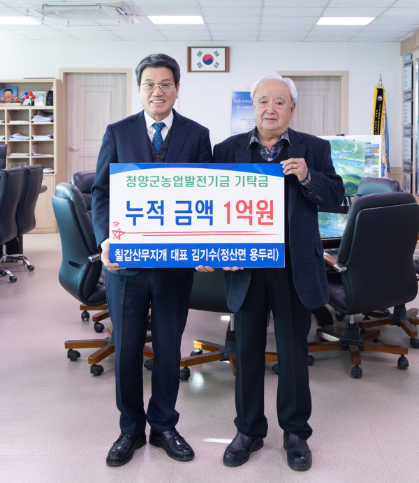 정산면 칠갑산 무지개 김기수 대표가 청양군에 농업발전기금 1,000만 원을 기탁 후 기념 촬영