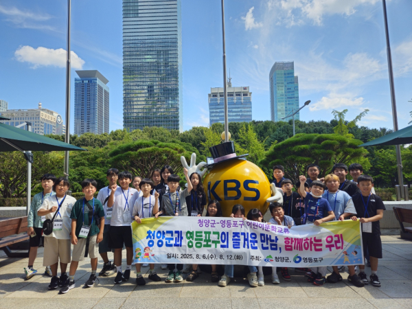 지난해 8월 청양군 어린이 문화교류단이 서울 KBS를 방문한 후 기념촬영