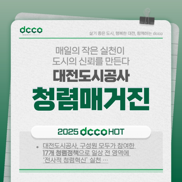 청렴매거진 표지