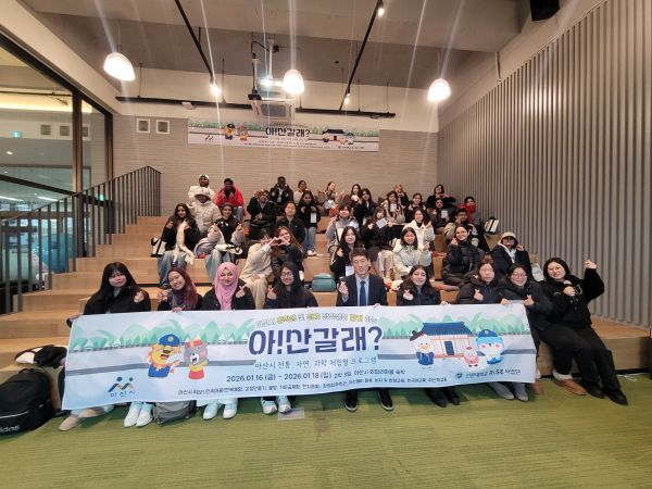 외국인 참여형 지역문화 체험 프로그램 ‘아!산갈래?’ 행사 단체사진