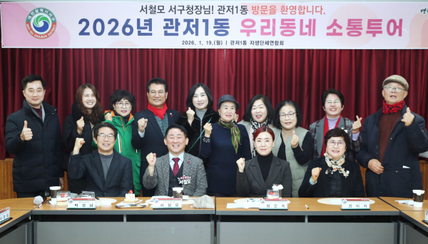 ‘우리동네, 소통투어’ 관저1동 방문 단체사진