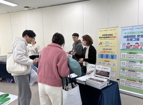 세종RISE 공동홍보부스 운영