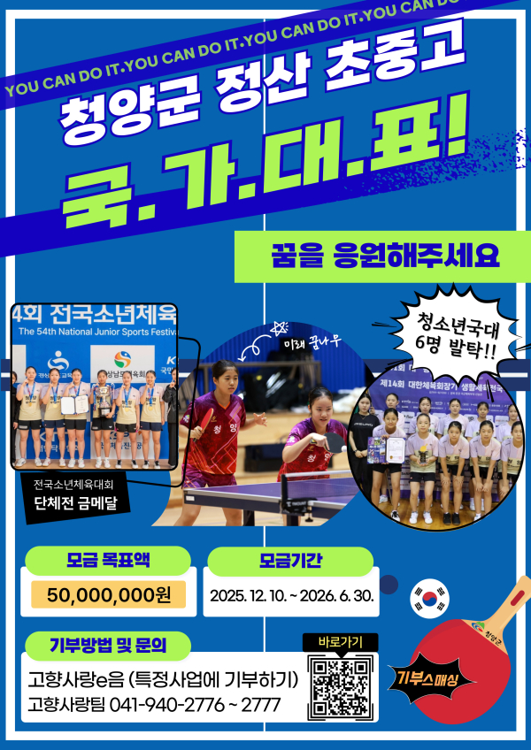 ‘정산 초·중·고 탁구부 꿈 키우기 프로젝트 시즌3’ 모집 포스터