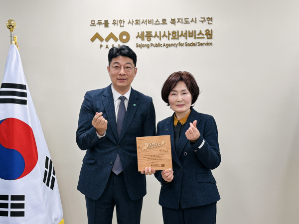 세종시사회서비스원 김명희 원장에 감사패 전달식 모습