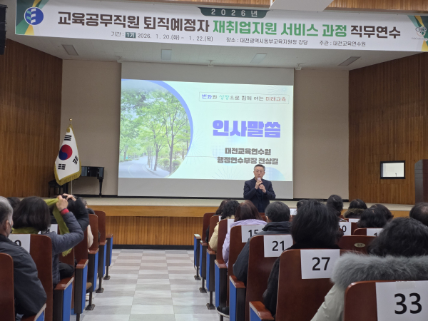 교육공무직원 재취업지원 교육 모습
