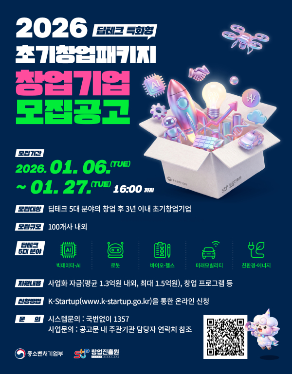 2026 초기창업패키지 딥테크 특화형 지원사업 모집공고 포스터