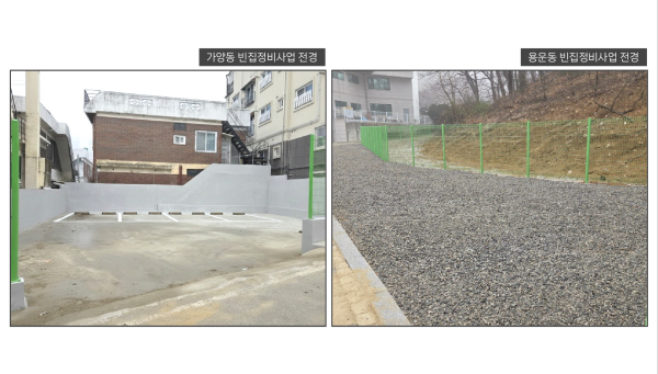 가양동, 용운동 빈집정비사업 전경