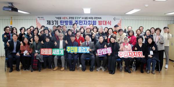 지난 19일, 탄방동 행정복지센터는 동 청사에서 제3기 주민자치회 발대식을 진행했다