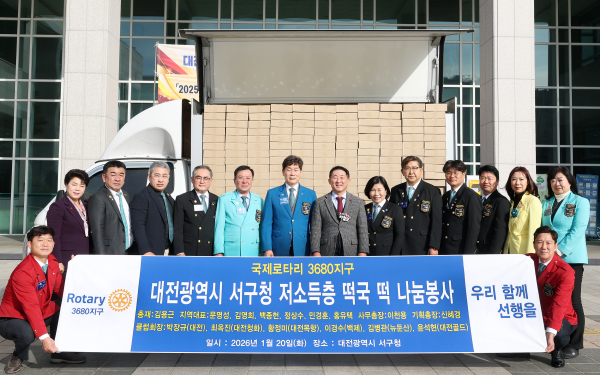 20일, 국제로타리 3680지구로부터 떡국 떡 전달식 단체사진