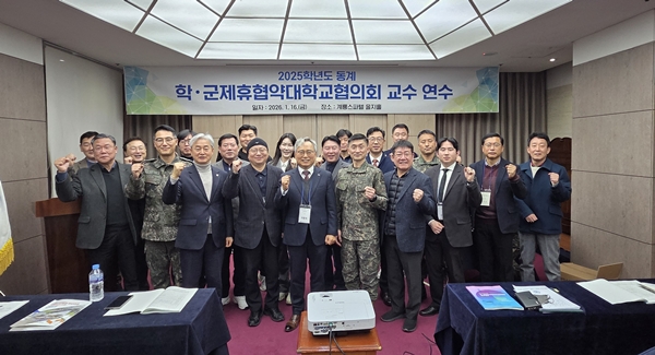 사진_1 학군협약대학교협의회 동계교수연수 단체