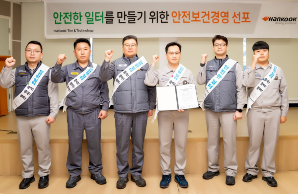 한국타이어, 안전보건경영 선포식 개최