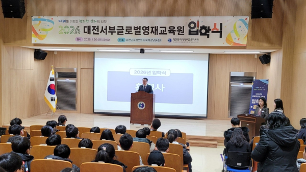 대전 서부글로벌영재교육원 입학식 개최 모습