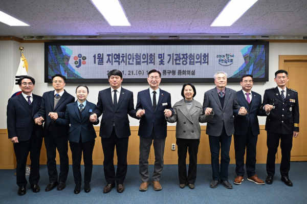 지역치안협의회·기관장협의회 개최