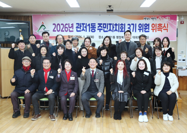 관저1동 행정복지센터, 동 청사에서 제3기 주민자치회 발대식 단체사진