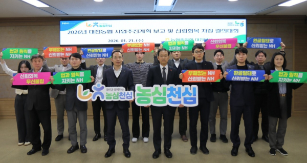 2026년도 사업 조기 추진 및 신뢰 회복 자정을 위한 결의대회개최 단체사진