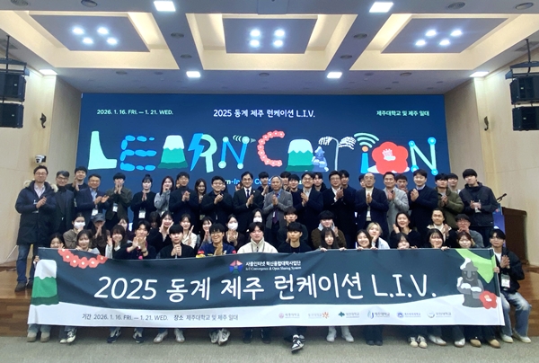 대전대 사물인터넷 혁신융합대학, 동계 런케이션