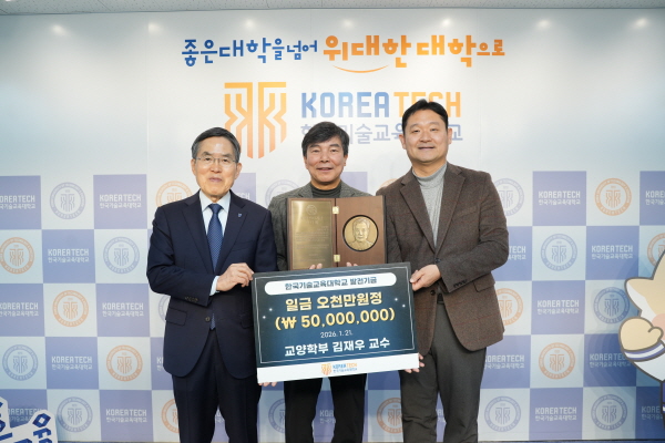 김재우 교양학부 교수(가운데)가 대학 발전기금을 기부한 공로로 21일 유길상 총장(왼쪽)으로부터 감사패 수상 모습