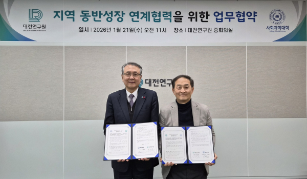 대전연구원, 충남대 사회과학대학과 지역 동반성장 연계협력 위한 업무협약 체결 모습