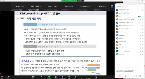 국립한밭대학교 창업지원단 초기창업기업 제품개선검증 프로그램_온라인 교육