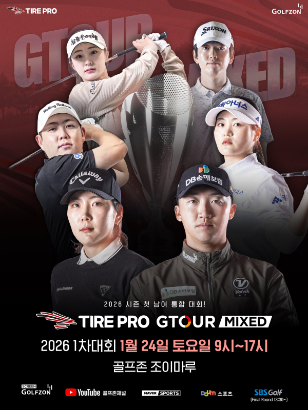 24일, 시즌 첫 번째 혼성대회 ‘2026 타이어프로 GTOUR MIXED’ 1차 대회 개최
