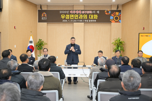 우성면 시민과의 대화 진행 중인 최원철 시장 모습