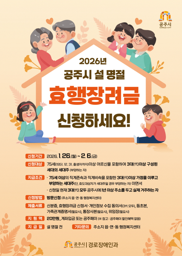 설 명절 ‘효행장려금’ 20만원 지급