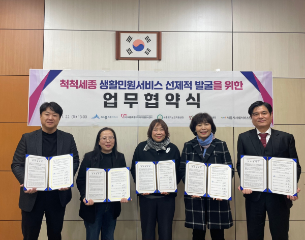 척척세종 생활민원서비스 선제적 발굴을 위한 업무 협약식 체결 모습
