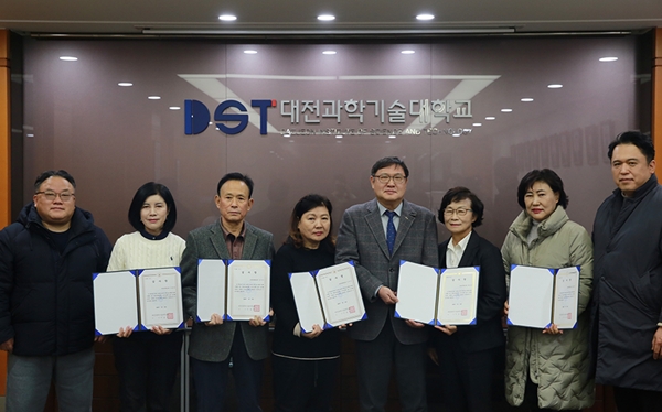 대전과학기술대학교 부동산재테크과 졸업생 대학 발전기금 기탁식