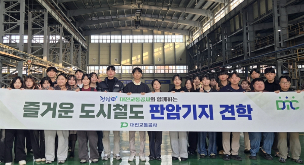 2025 미래내일 일경험 지원사업에 참여한 청년인턴들이 대전교통공사 판암차량기지에서 도시철도 운영 현장을 견학한 후 기념촬영