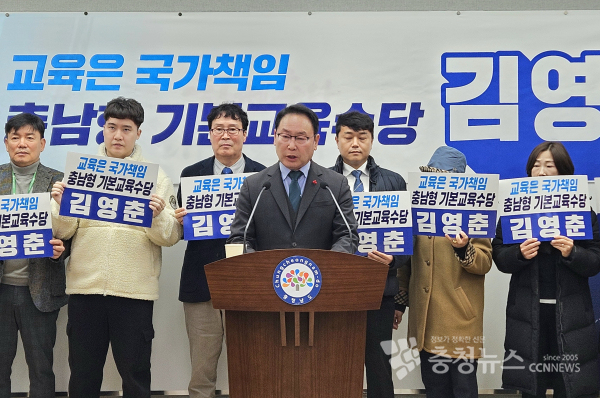 김영춘 충남교육감 출마예정자