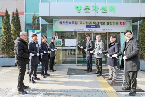 국가 희귀·특산식물 보전기관 지정서 전달받고 현판식 개최 모습